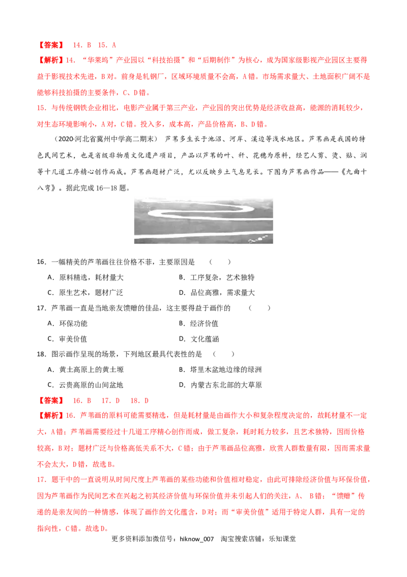 新教材人教版高一地理下学期期中测试(测试范围：第1-3章)（解析版）_E015高中全科试卷_地理试题_必修2_3.期中试卷_高一地理下学期期中测试2(测试范围：第1-3章)