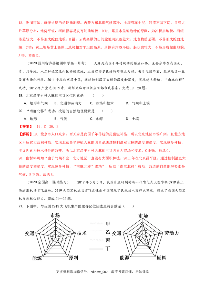 新教材人教版高一地理下学期期中测试(测试范围：第1-3章)（解析版）_E015高中全科试卷_地理试题_必修2_3.期中试卷_高一地理下学期期中测试2(测试范围：第1-3章)