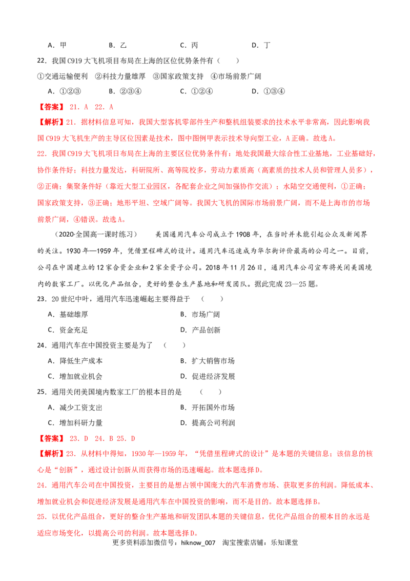 新教材人教版高一地理下学期期中测试(测试范围：第1-3章)（解析版）_E015高中全科试卷_地理试题_必修2_3.期中试卷_高一地理下学期期中测试2(测试范围：第1-3章)