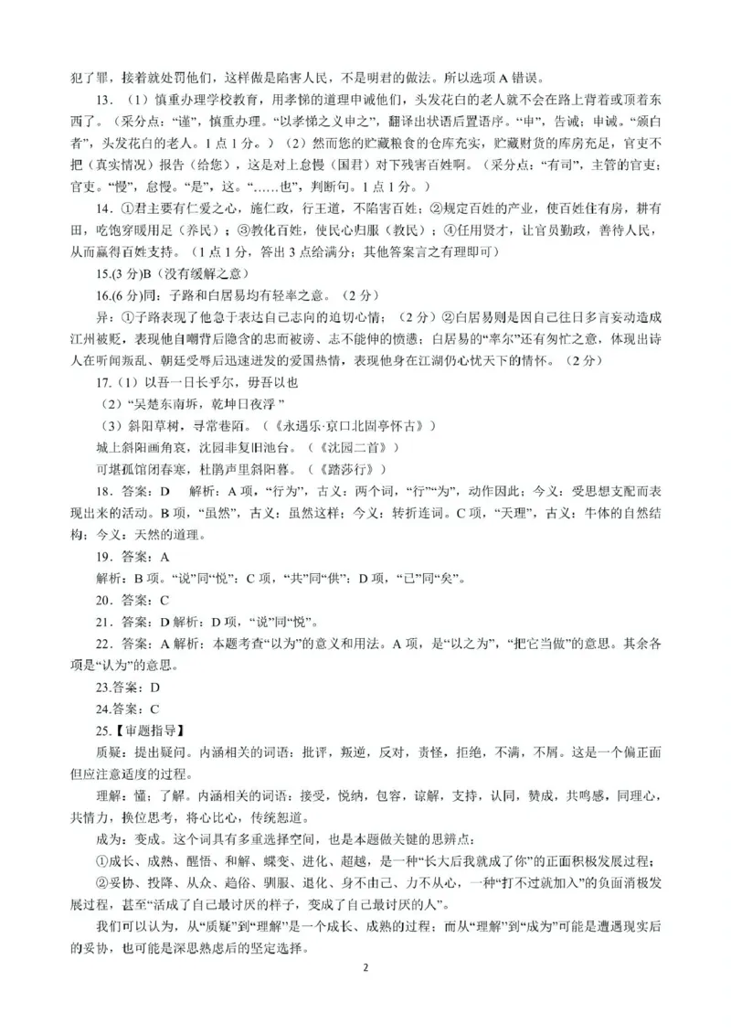 江西省赣州市赣州中学2024-2025学年高一下学期第一次月考语文试卷（PDF版，含答案）_2024-2025高一（7-7月题库）_2025年04月试卷_0419江西省赣州中学2024-2025学年高一下学期第一次月考试题