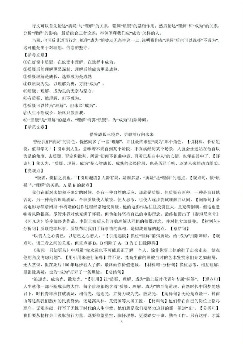 江西省赣州市赣州中学2024-2025学年高一下学期第一次月考语文试卷（PDF版，含答案）_2024-2025高一（7-7月题库）_2025年04月试卷_0419江西省赣州中学2024-2025学年高一下学期第一次月考试题