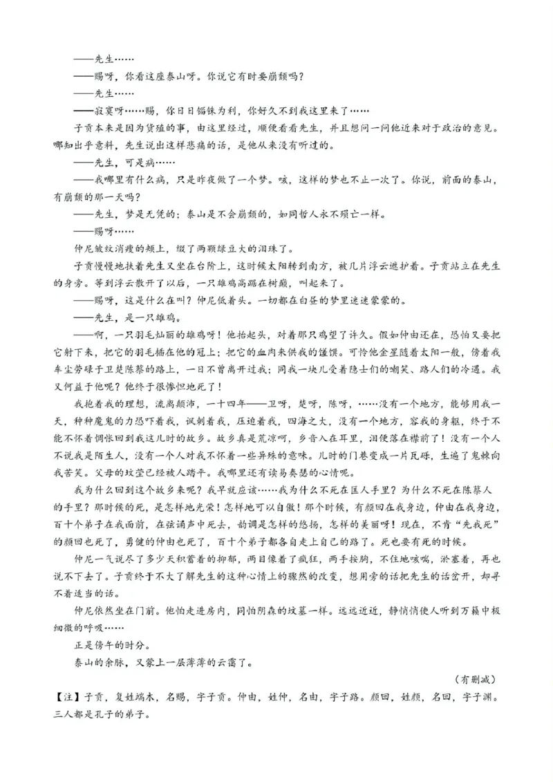 江西省赣州市赣州中学2024-2025学年高一下学期第一次月考语文试卷（PDF版，含答案）_2024-2025高一（7-7月题库）_2025年04月试卷_0419江西省赣州中学2024-2025学年高一下学期第一次月考试题