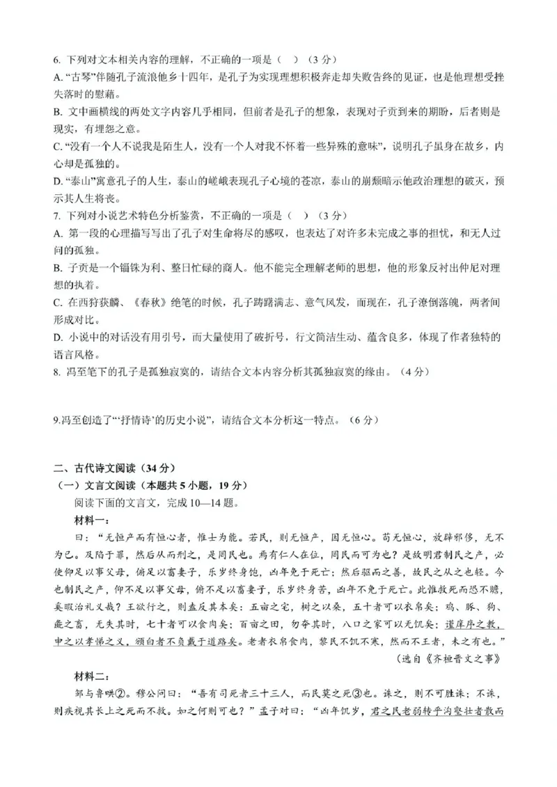 江西省赣州市赣州中学2024-2025学年高一下学期第一次月考语文试卷（PDF版，含答案）_2024-2025高一（7-7月题库）_2025年04月试卷_0419江西省赣州中学2024-2025学年高一下学期第一次月考试题