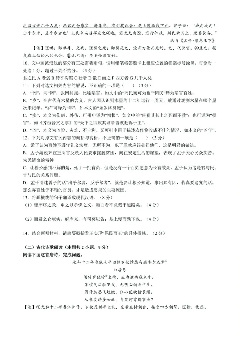 江西省赣州市赣州中学2024-2025学年高一下学期第一次月考语文试卷（PDF版，含答案）_2024-2025高一（7-7月题库）_2025年04月试卷_0419江西省赣州中学2024-2025学年高一下学期第一次月考试题