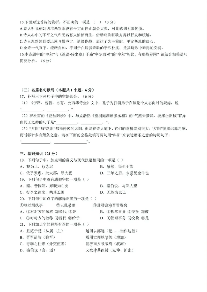 江西省赣州市赣州中学2024-2025学年高一下学期第一次月考语文试卷（PDF版，含答案）_2024-2025高一（7-7月题库）_2025年04月试卷_0419江西省赣州中学2024-2025学年高一下学期第一次月考试题