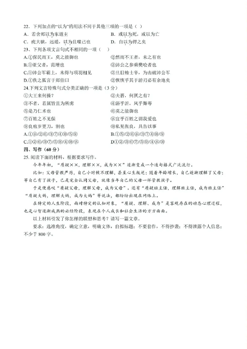 江西省赣州市赣州中学2024-2025学年高一下学期第一次月考语文试卷（PDF版，含答案）_2024-2025高一（7-7月题库）_2025年04月试卷_0419江西省赣州中学2024-2025学年高一下学期第一次月考试题