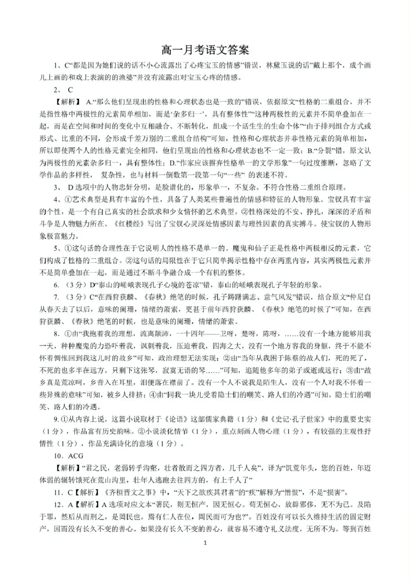 江西省赣州市赣州中学2024-2025学年高一下学期第一次月考语文试卷（PDF版，含答案）_2024-2025高一（7-7月题库）_2025年04月试卷_0419江西省赣州中学2024-2025学年高一下学期第一次月考试题