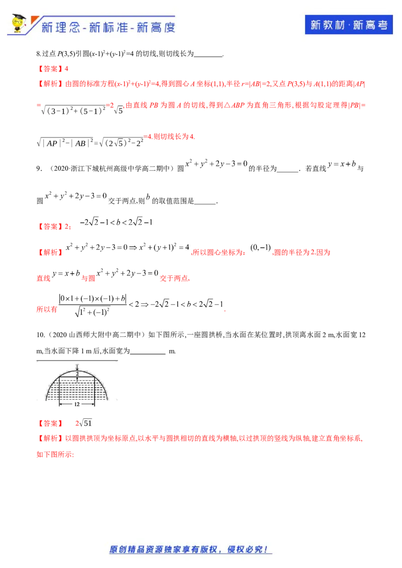 新教材精创2.5.1直线与圆的位置关系A基础练（解析版）_E015高中全科试卷_数学试题_选修1_02.同步练习_1.同步练习