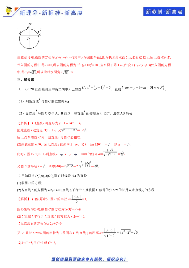 新教材精创2.5.1直线与圆的位置关系A基础练（解析版）_E015高中全科试卷_数学试题_选修1_02.同步练习_1.同步练习