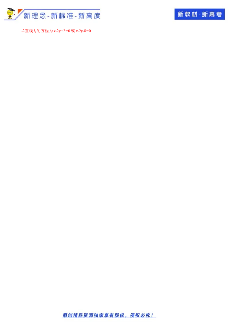 新教材精创2.5.1直线与圆的位置关系A基础练（解析版）_E015高中全科试卷_数学试题_选修1_02.同步练习_1.同步练习