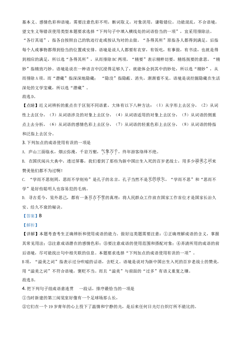 上学期高一期末质量调查语文试题（解析版）_E015高中全科试卷_语文试题_必修上_1.新版高中语文试卷必修上册_5.期末试卷（32套）_真题卷_精品解析：高一期末质量调查语文试题
