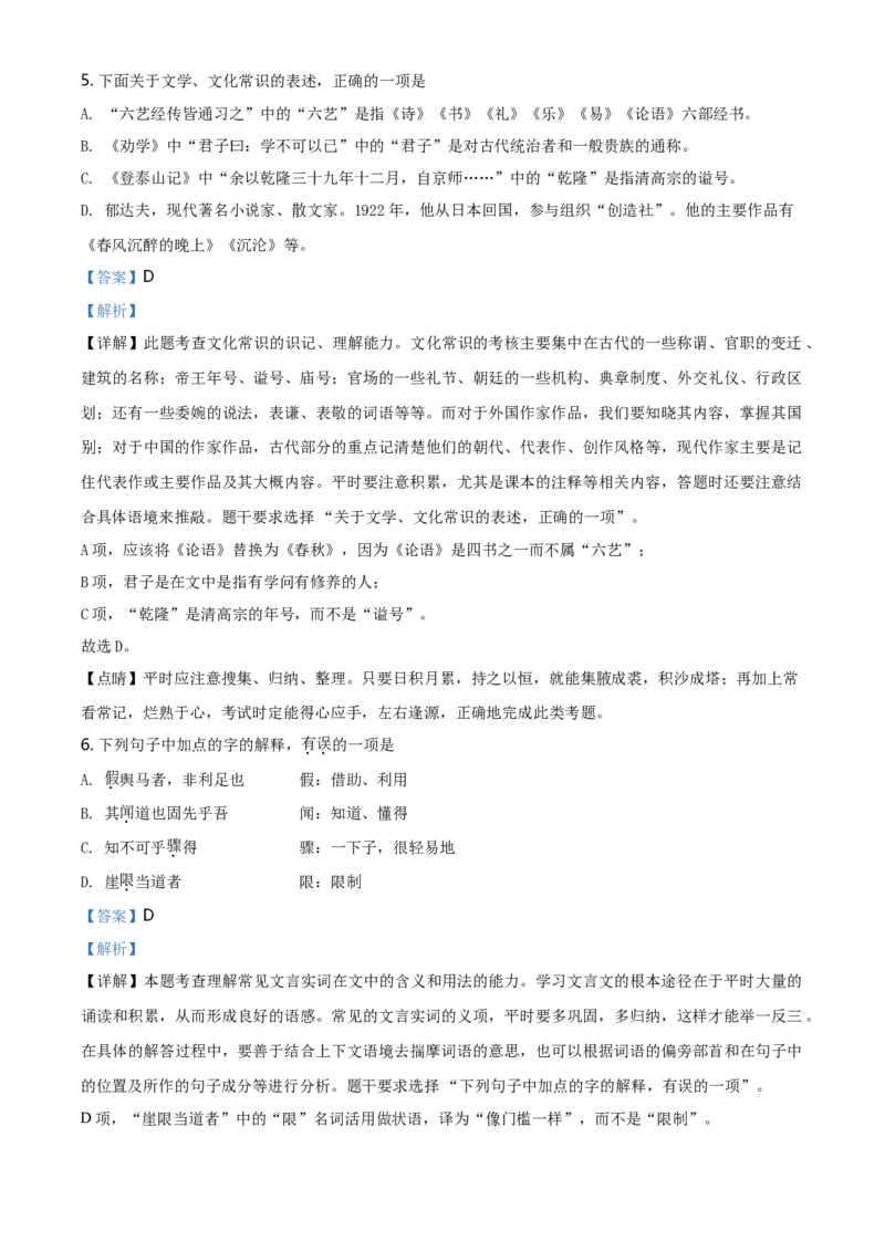 上学期高一期末质量调查语文试题（解析版）_E015高中全科试卷_语文试题_必修上_1.新版高中语文试卷必修上册_5.期末试卷（32套）_真题卷_精品解析：高一期末质量调查语文试题
