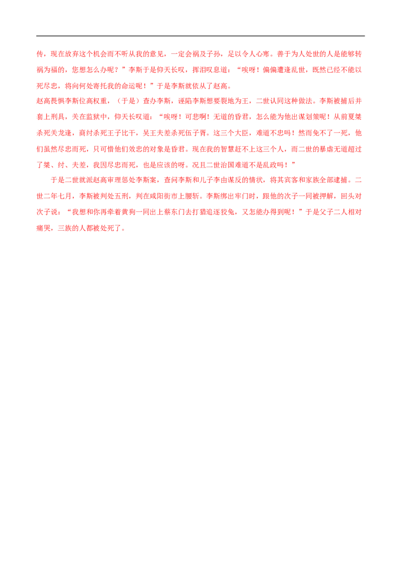 5.11.1《谏逐客书》同步练习（2）（解析版）_E015高中全科试卷_语文试题_必修下_2.新版高中语文试卷必修下册_1.同步练习（63套）_同步练习1_5.11.1《谏逐客书》同步练习（2）