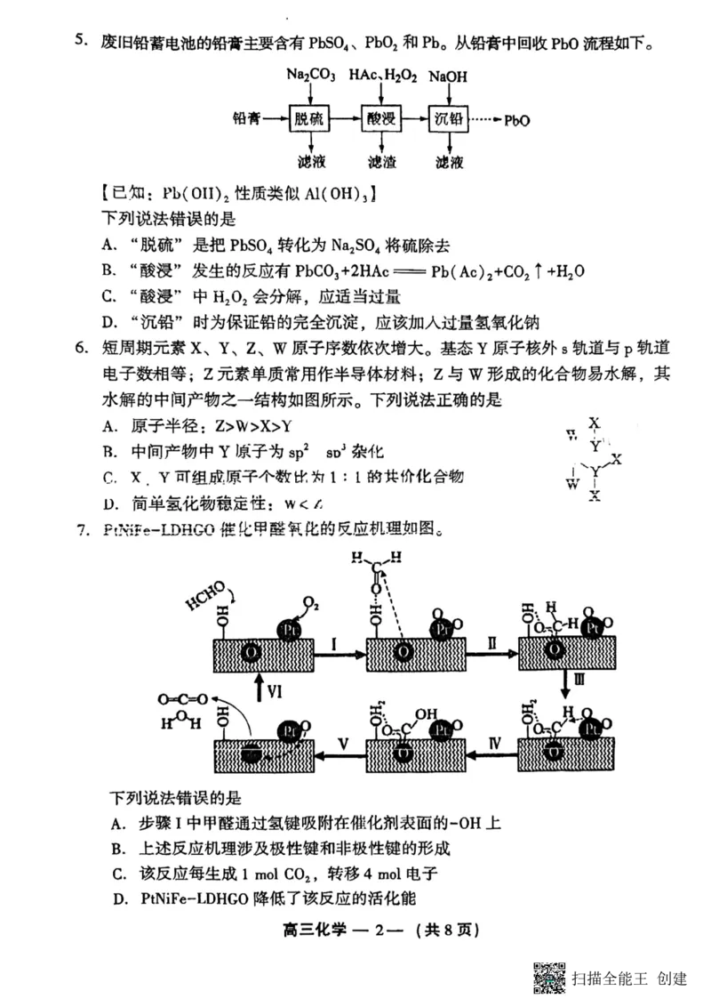 化学试题_2024年3月_013月合集_2024届福建省福州市高三下学期2月份质量检测_福建省福州市2023-2024学年高三下学期2月份质量检测化学试题