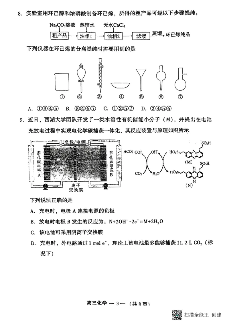 化学试题_2024年3月_013月合集_2024届福建省福州市高三下学期2月份质量检测_福建省福州市2023-2024学年高三下学期2月份质量检测化学试题