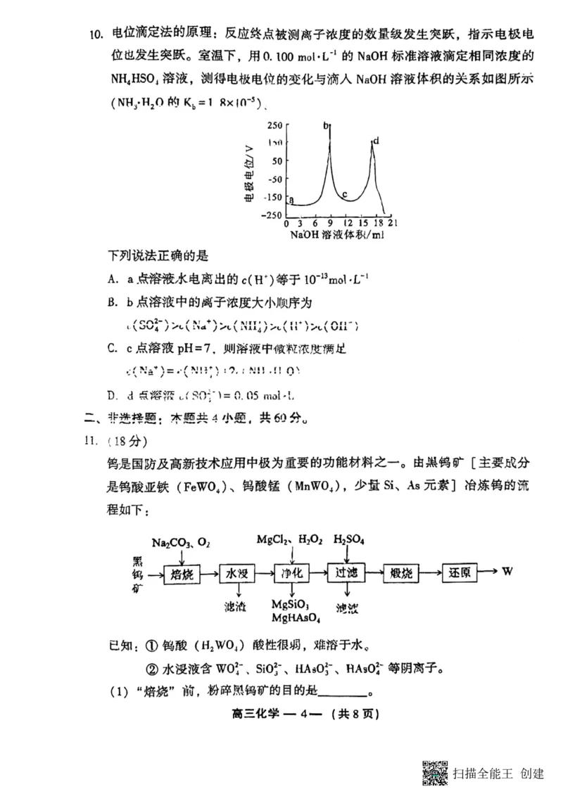 化学试题_2024年3月_013月合集_2024届福建省福州市高三下学期2月份质量检测_福建省福州市2023-2024学年高三下学期2月份质量检测化学试题