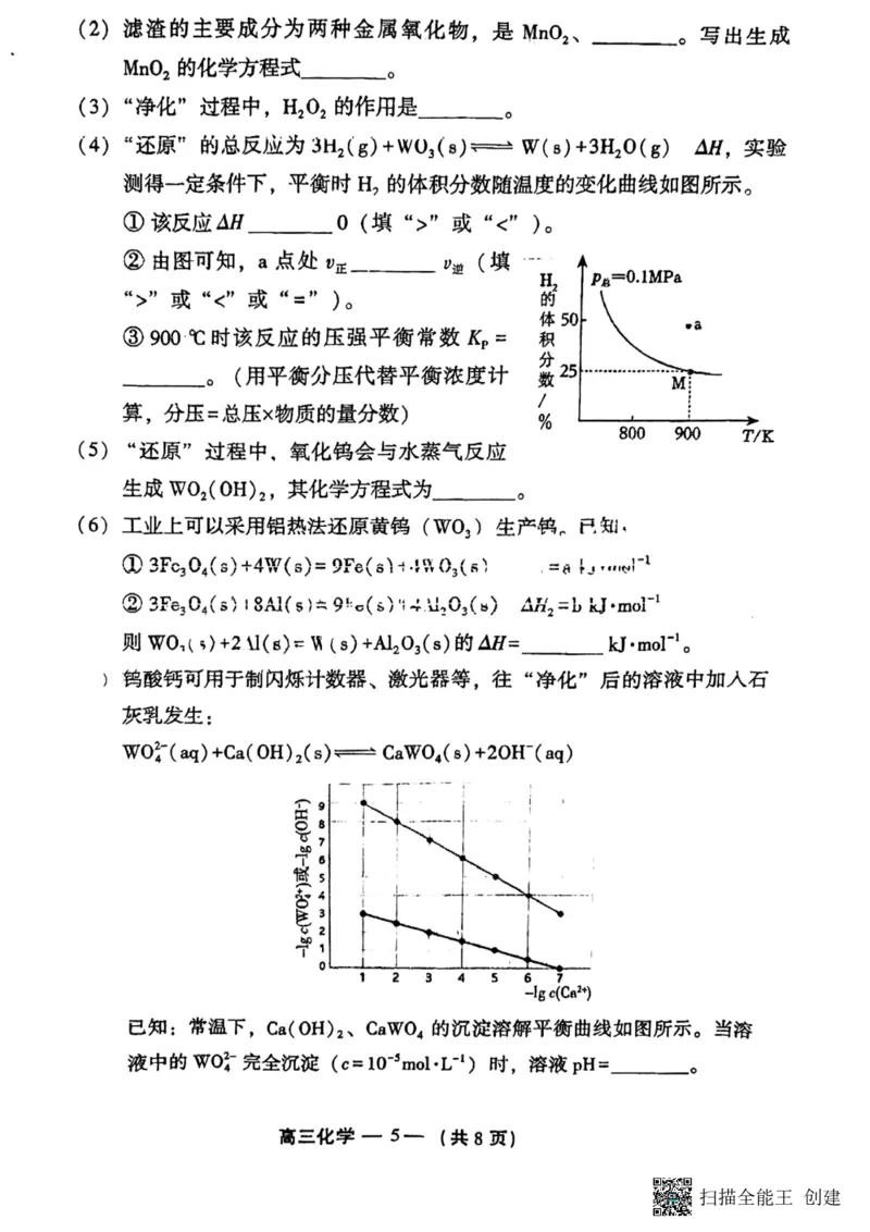 化学试题_2024年3月_013月合集_2024届福建省福州市高三下学期2月份质量检测_福建省福州市2023-2024学年高三下学期2月份质量检测化学试题
