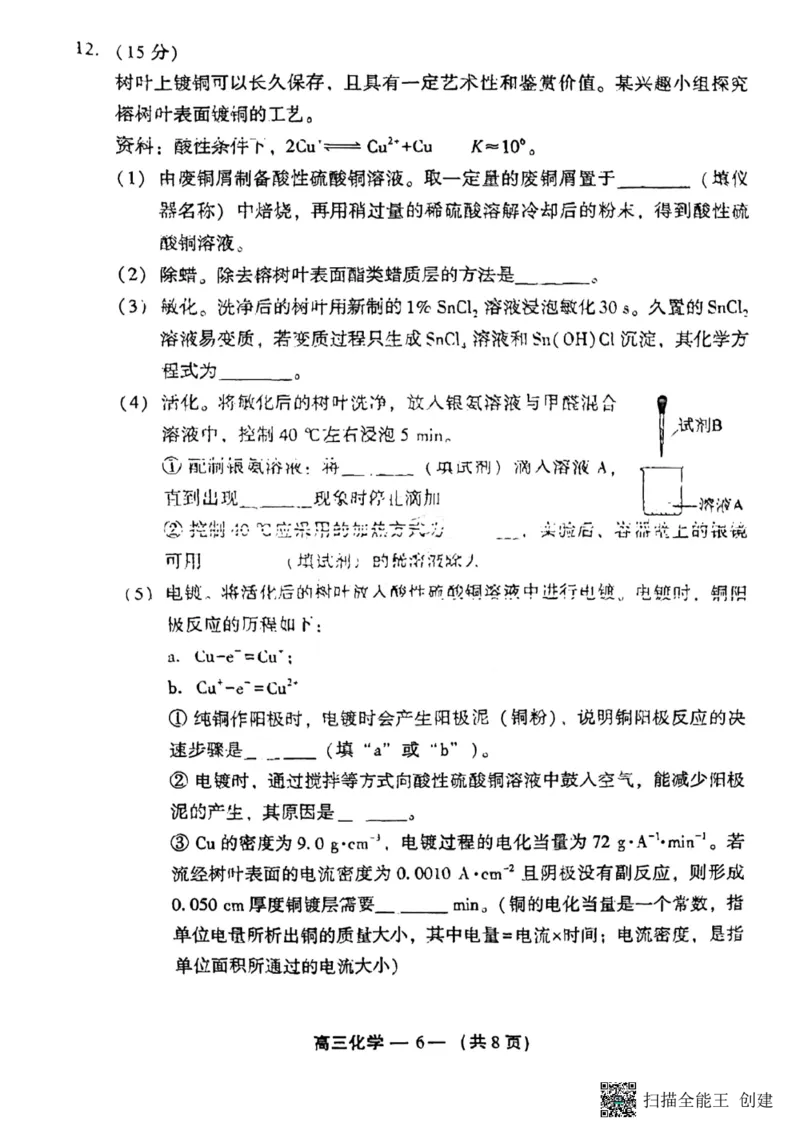 化学试题_2024年3月_013月合集_2024届福建省福州市高三下学期2月份质量检测_福建省福州市2023-2024学年高三下学期2月份质量检测化学试题