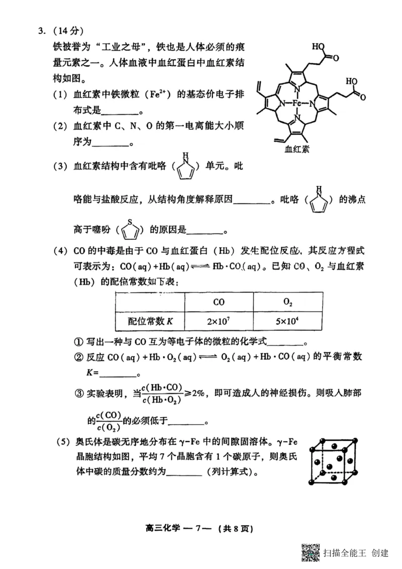 化学试题_2024年3月_013月合集_2024届福建省福州市高三下学期2月份质量检测_福建省福州市2023-2024学年高三下学期2月份质量检测化学试题