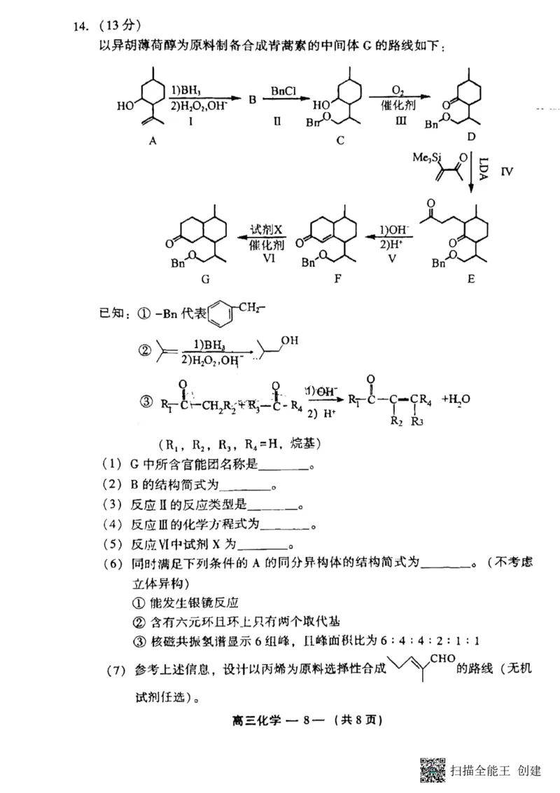 化学试题_2024年3月_013月合集_2024届福建省福州市高三下学期2月份质量检测_福建省福州市2023-2024学年高三下学期2月份质量检测化学试题