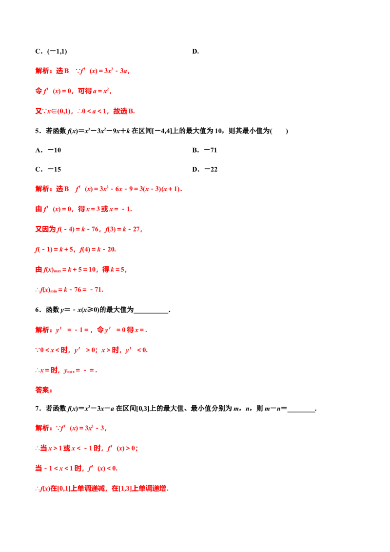 5.3.2　第二课时　函数的最大(小)值（作业）（解析版）-上好课高二数学同步备课系列（人教A版2019选择性必修第二册）_E015高中全科试卷_数学试题_选修2_01.同步练习