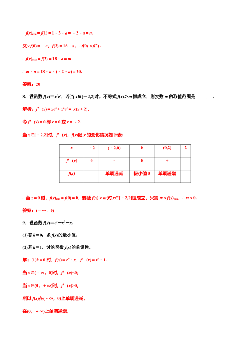 5.3.2　第二课时　函数的最大(小)值（作业）（解析版）-上好课高二数学同步备课系列（人教A版2019选择性必修第二册）_E015高中全科试卷_数学试题_选修2_01.同步练习