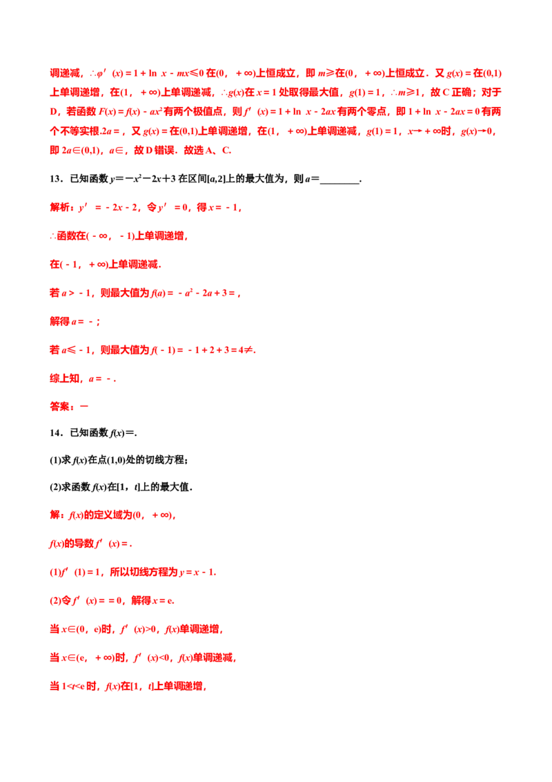 5.3.2　第二课时　函数的最大(小)值（作业）（解析版）-上好课高二数学同步备课系列（人教A版2019选择性必修第二册）_E015高中全科试卷_数学试题_选修2_01.同步练习