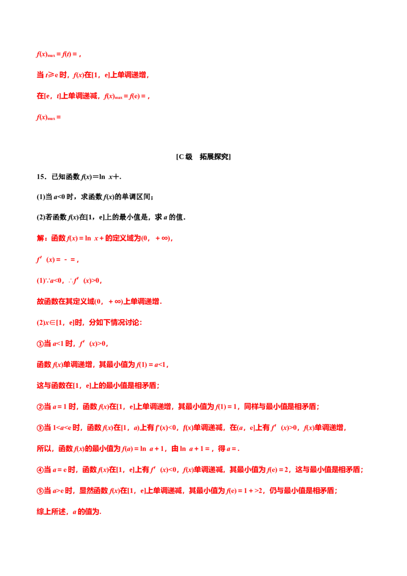 5.3.2　第二课时　函数的最大(小)值（作业）（解析版）-上好课高二数学同步备课系列（人教A版2019选择性必修第二册）_E015高中全科试卷_数学试题_选修2_01.同步练习