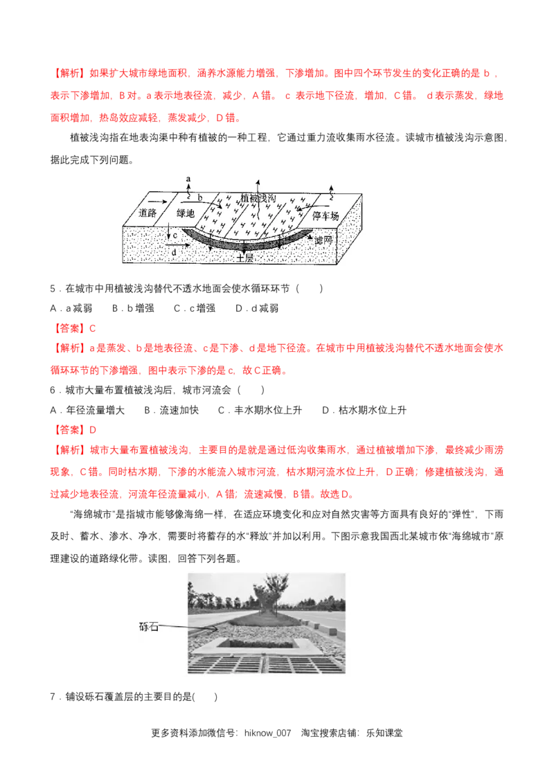 人教版高中地理必修第一册第三章地球上的水第一节水循环同步练习（解析版）_E015高中全科试卷_地理试题_必修1_2.同步练习_同步练习（第二套）