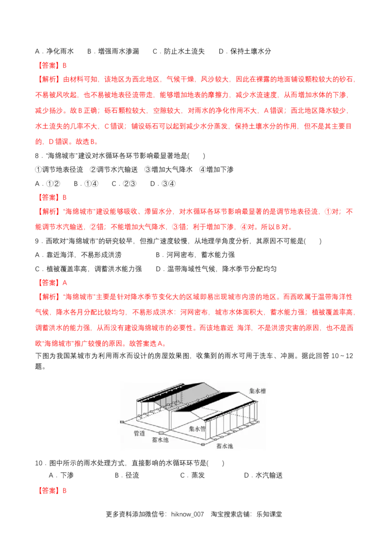 人教版高中地理必修第一册第三章地球上的水第一节水循环同步练习（解析版）_E015高中全科试卷_地理试题_必修1_2.同步练习_同步练习（第二套）