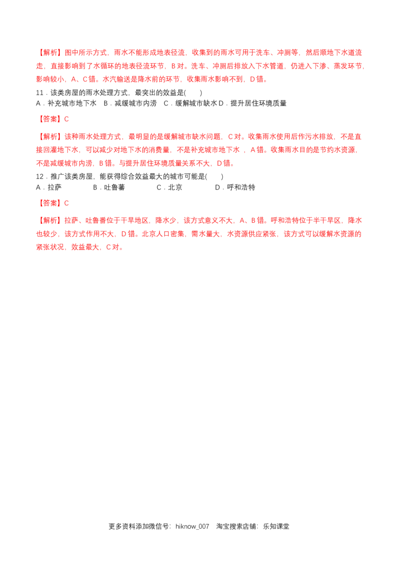 人教版高中地理必修第一册第三章地球上的水第一节水循环同步练习（解析版）_E015高中全科试卷_地理试题_必修1_2.同步练习_同步练习（第二套）
