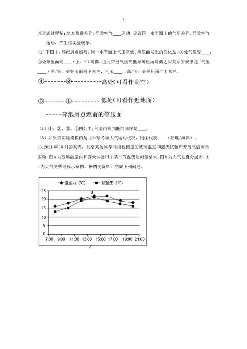 四川省眉山市2024-2025学年高一上学期1月期末联考试题地理（含答案）_2024-2025高一（7-7月题库）_2025年02月试卷_0202四川省眉山市2024-2025学年高一上学期1月期末联考试题