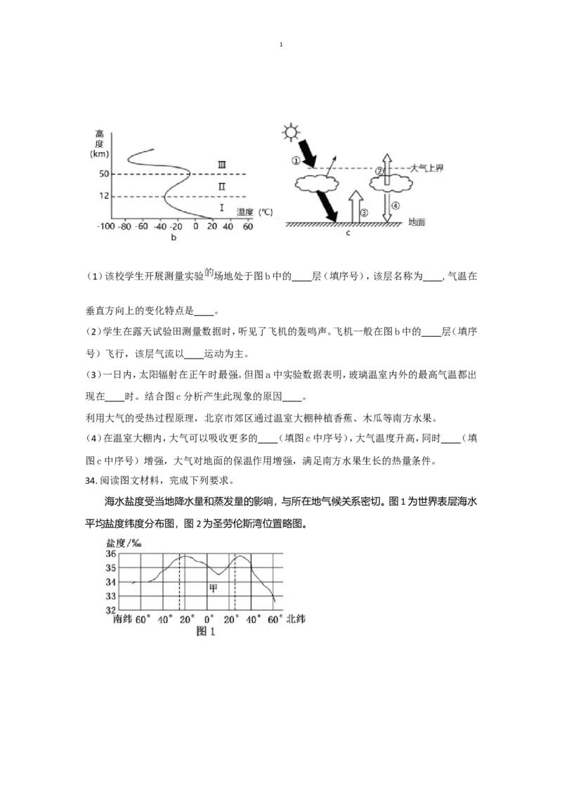 四川省眉山市2024-2025学年高一上学期1月期末联考试题地理（含答案）_2024-2025高一（7-7月题库）_2025年02月试卷_0202四川省眉山市2024-2025学年高一上学期1月期末联考试题