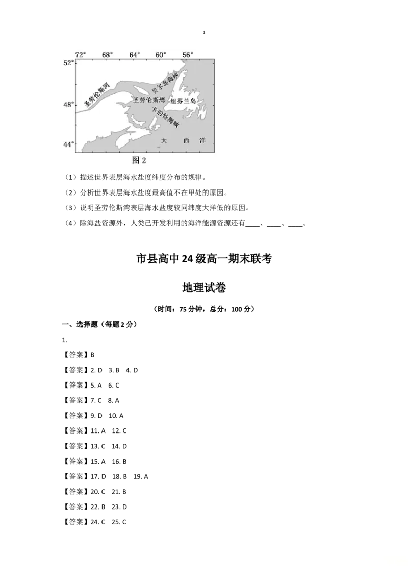 四川省眉山市2024-2025学年高一上学期1月期末联考试题地理（含答案）_2024-2025高一（7-7月题库）_2025年02月试卷_0202四川省眉山市2024-2025学年高一上学期1月期末联考试题