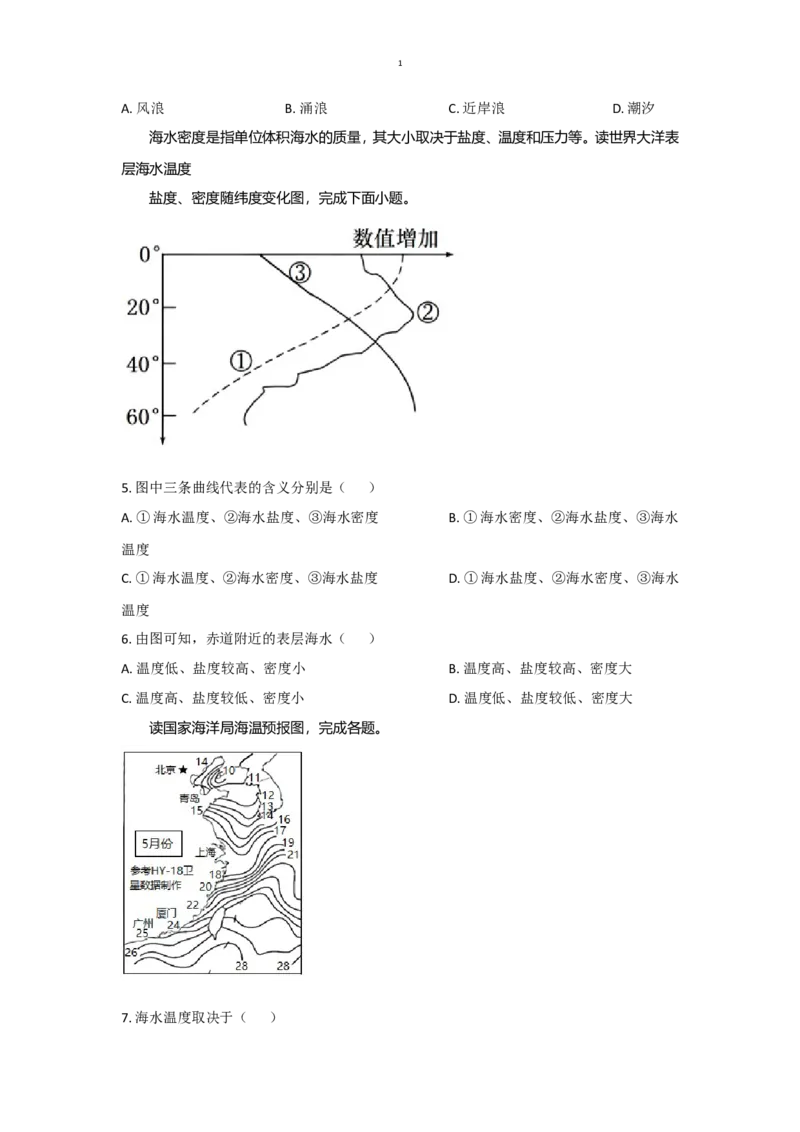 四川省眉山市2024-2025学年高一上学期1月期末联考试题地理（含答案）_2024-2025高一（7-7月题库）_2025年02月试卷_0202四川省眉山市2024-2025学年高一上学期1月期末联考试题