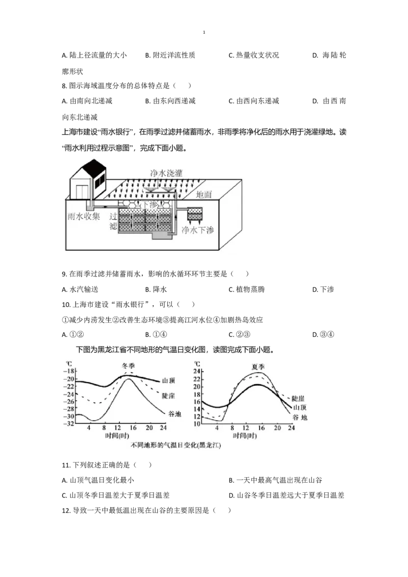 四川省眉山市2024-2025学年高一上学期1月期末联考试题地理（含答案）_2024-2025高一（7-7月题库）_2025年02月试卷_0202四川省眉山市2024-2025学年高一上学期1月期末联考试题