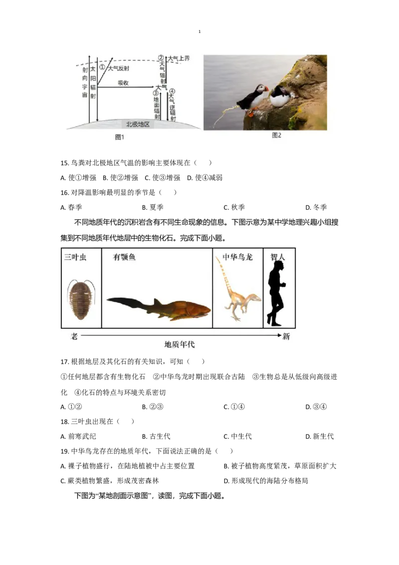 四川省眉山市2024-2025学年高一上学期1月期末联考试题地理（含答案）_2024-2025高一（7-7月题库）_2025年02月试卷_0202四川省眉山市2024-2025学年高一上学期1月期末联考试题
