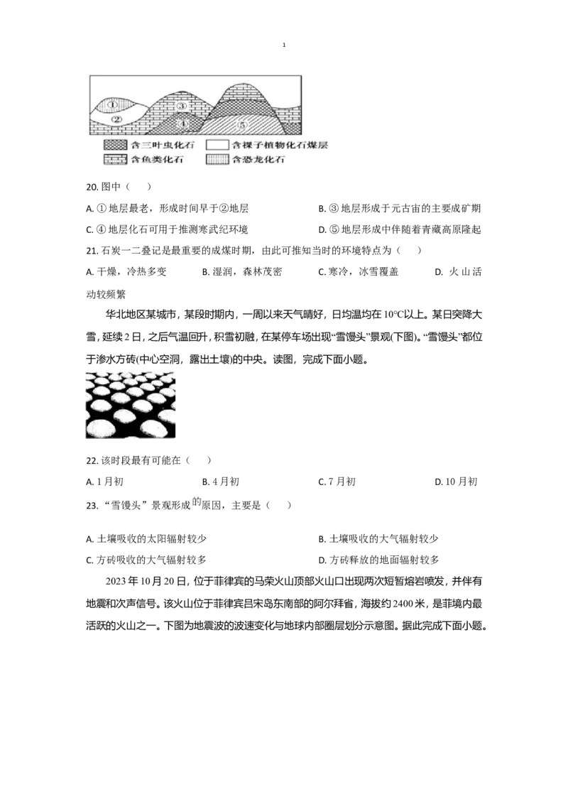 四川省眉山市2024-2025学年高一上学期1月期末联考试题地理（含答案）_2024-2025高一（7-7月题库）_2025年02月试卷_0202四川省眉山市2024-2025学年高一上学期1月期末联考试题