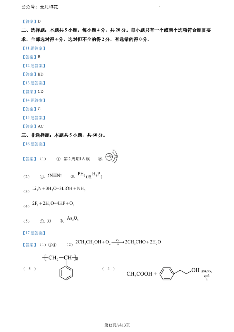 山东省日照市2023-2024学年高一下学期期末考试化学试题_2024-2025高一（7-7月题库）_2024年8月试卷_0802山东省日照市2023-2024学年高一下学期期末考试