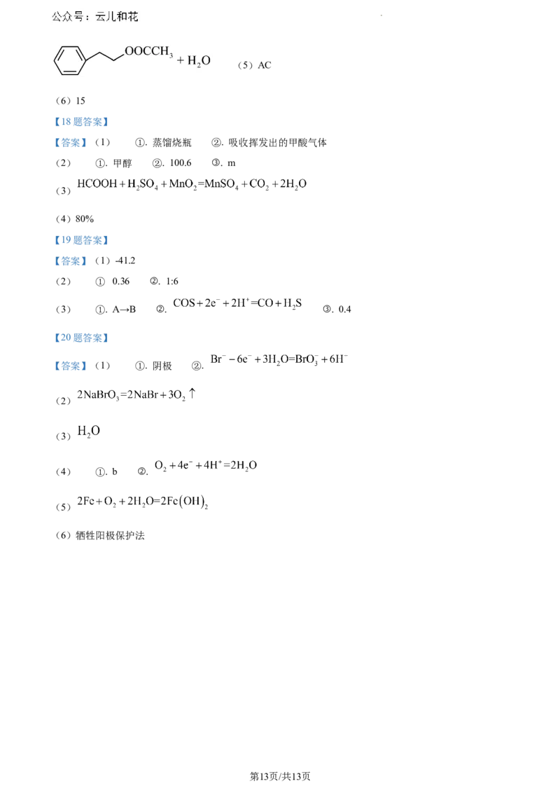 山东省日照市2023-2024学年高一下学期期末考试化学试题_2024-2025高一（7-7月题库）_2024年8月试卷_0802山东省日照市2023-2024学年高一下学期期末考试