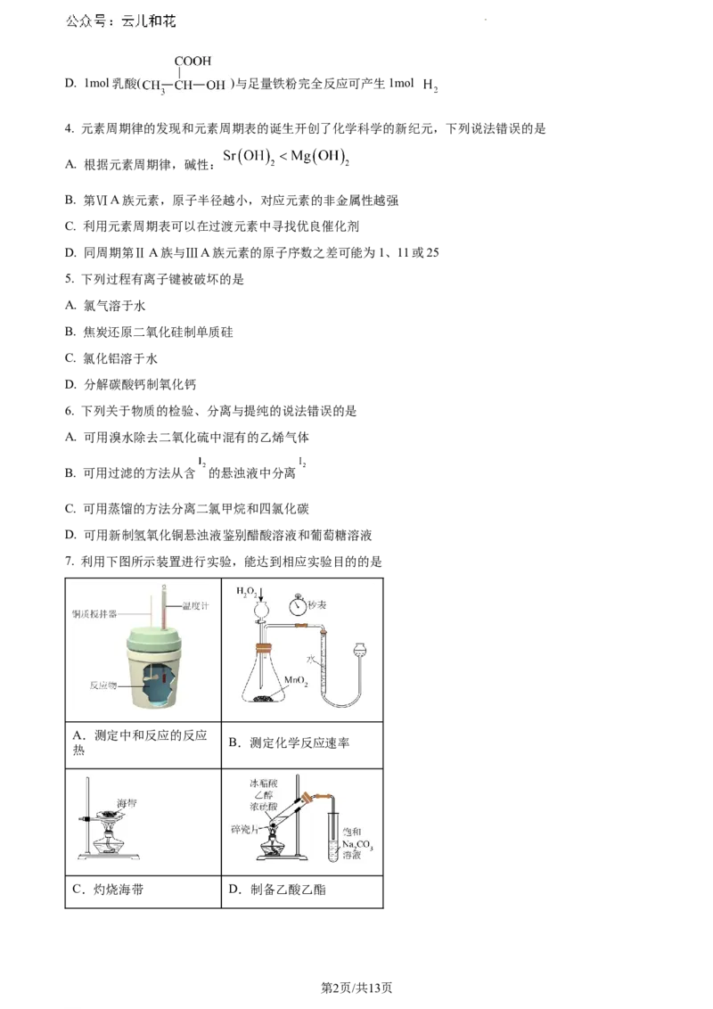 山东省日照市2023-2024学年高一下学期期末考试化学试题_2024-2025高一（7-7月题库）_2024年8月试卷_0802山东省日照市2023-2024学年高一下学期期末考试