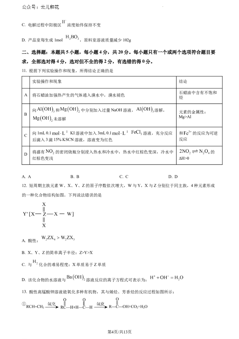 山东省日照市2023-2024学年高一下学期期末考试化学试题_2024-2025高一（7-7月题库）_2024年8月试卷_0802山东省日照市2023-2024学年高一下学期期末考试