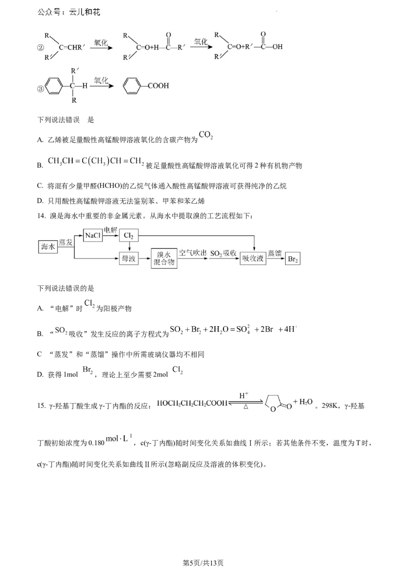 山东省日照市2023-2024学年高一下学期期末考试化学试题_2024-2025高一（7-7月题库）_2024年8月试卷_0802山东省日照市2023-2024学年高一下学期期末考试