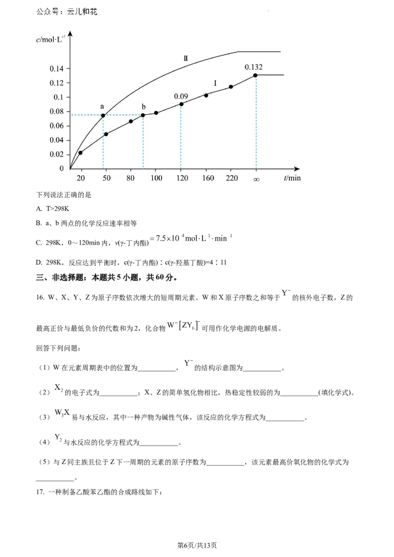 山东省日照市2023-2024学年高一下学期期末考试化学试题_2024-2025高一（7-7月题库）_2024年8月试卷_0802山东省日照市2023-2024学年高一下学期期末考试