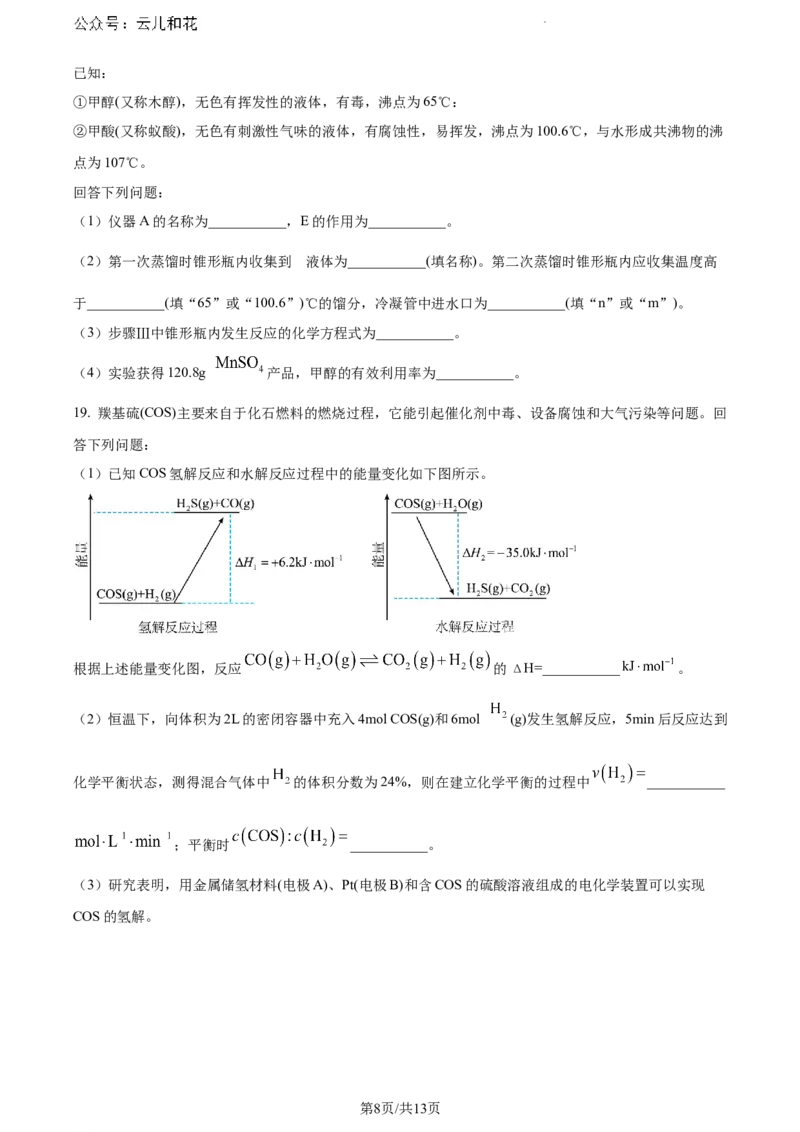 山东省日照市2023-2024学年高一下学期期末考试化学试题_2024-2025高一（7-7月题库）_2024年8月试卷_0802山东省日照市2023-2024学年高一下学期期末考试