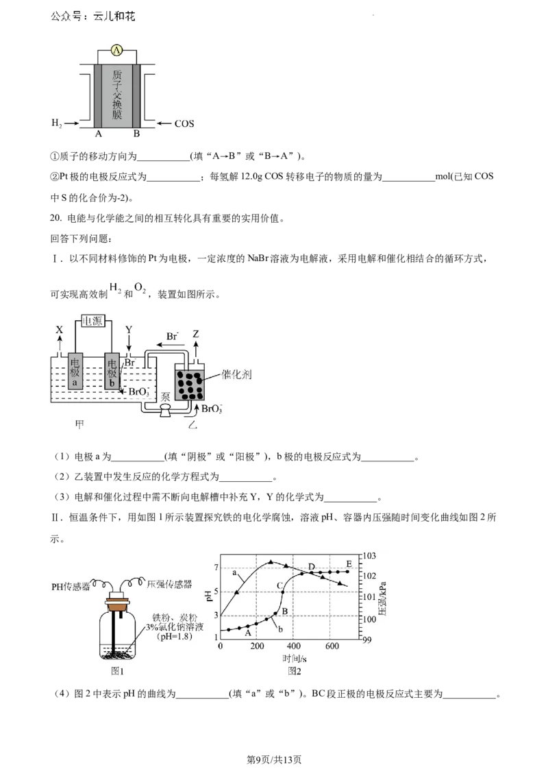 山东省日照市2023-2024学年高一下学期期末考试化学试题_2024-2025高一（7-7月题库）_2024年8月试卷_0802山东省日照市2023-2024学年高一下学期期末考试