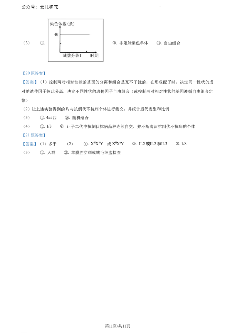 广东省东莞市2023-2024学年高一下学期7月期末生物试题_2024-2025高一（7-7月题库）_2024年8月试卷_0820广东省东莞市2023-2024学年高一下学期期末教学质量检查