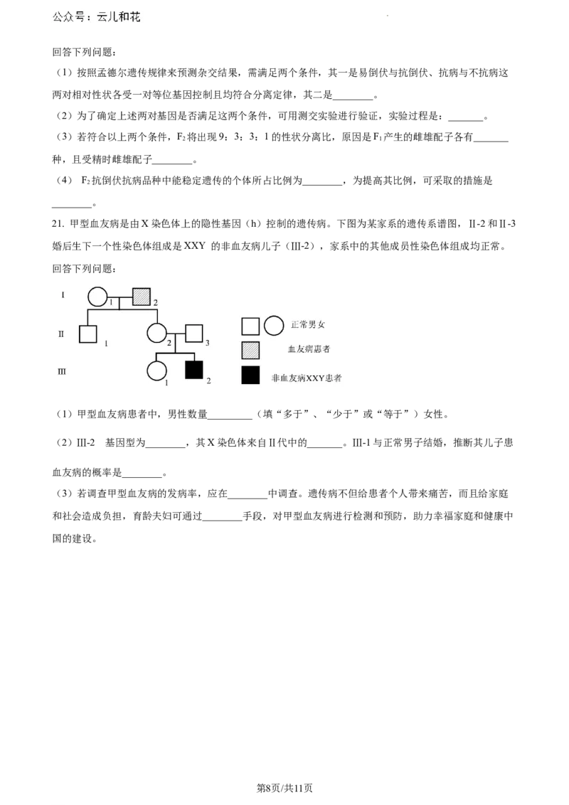 广东省东莞市2023-2024学年高一下学期7月期末生物试题_2024-2025高一（7-7月题库）_2024年8月试卷_0820广东省东莞市2023-2024学年高一下学期期末教学质量检查