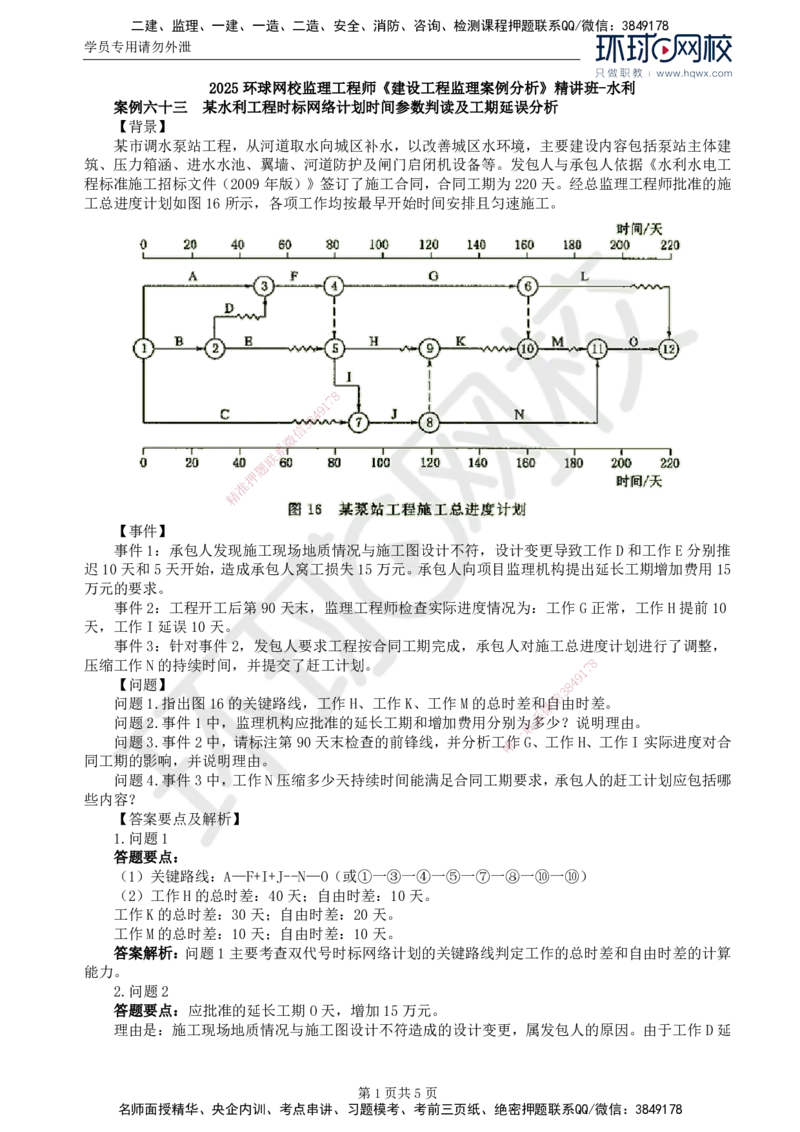 22.第七章水利工程建设项目进度控制(三)_监理工程师_2025监理工程师_2025年监理工程师SVIP_2025年监理水利案例SVIP_02-基础精讲✿高端面授✿深度强化