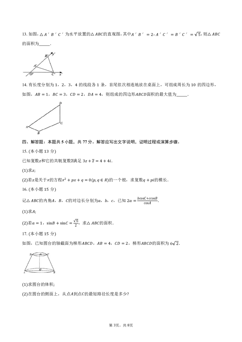 安徽省皖南八校2024-2025学年高一下学期4月期中考试数学试卷（PDF版，含答案）_2024-2025高一（7-7月题库）_2025年04月试卷_0422安徽皖南八校&rdquo;2024-2025学年高一第二学期期中考试